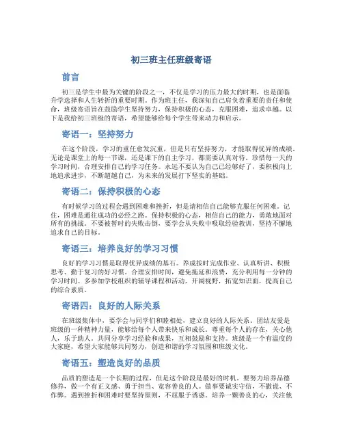 初三班主任班级寄语
