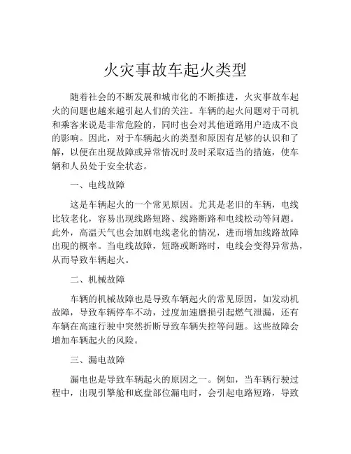 火灾事故车起火类型
