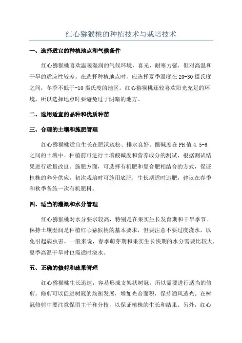 红心猕猴桃的种植技术与栽培技术
