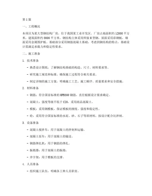 钢结构基础施工方案(3篇)