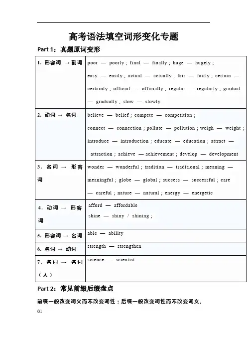 高考英语语法填空词形变化专题