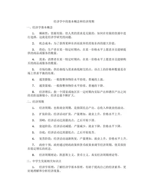 经济学中的基本概念和经济周期