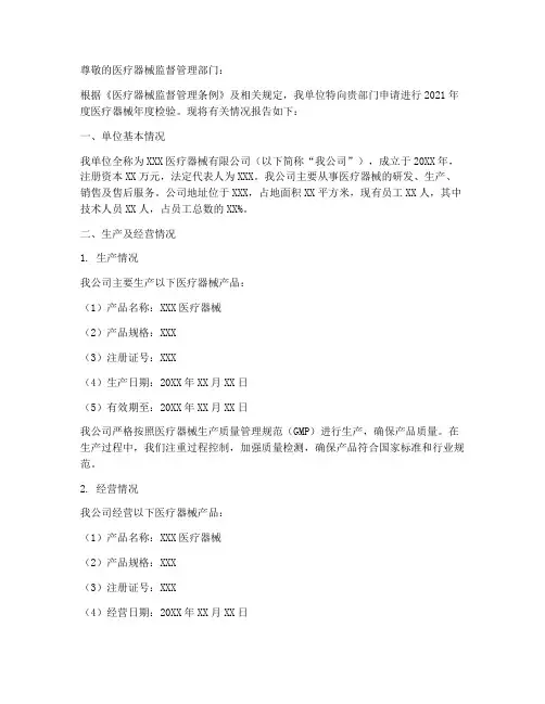 医疗器械年检申请报告