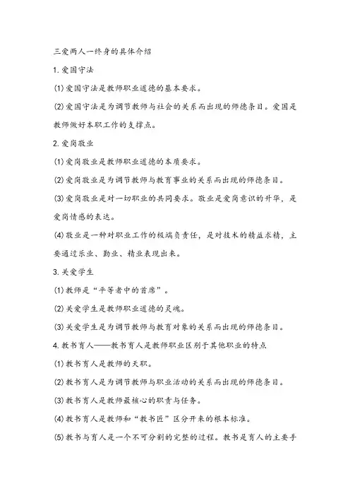 三爱二人一终身的内容