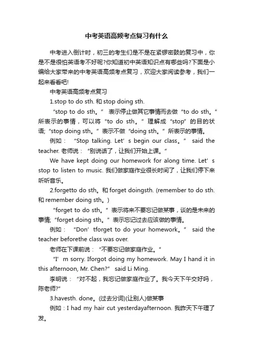 中考英语高频考点复习有什么