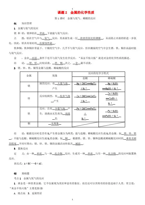 人教版九年级化学下册第八单元金属和金属材料课题2金属的化学性质同步测试含18年真题