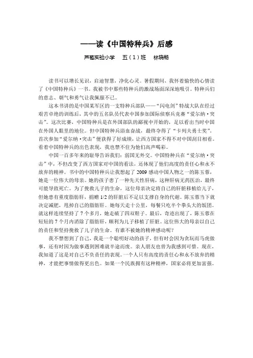 中国特种兵读后感