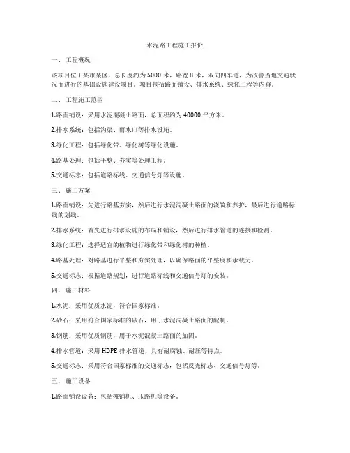 水泥路工程施工报价
