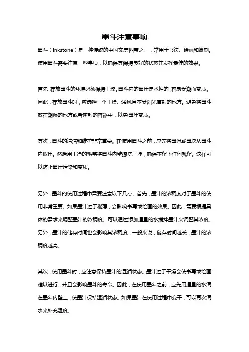 墨斗注意事项