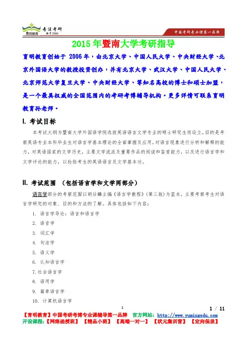 2015年暨南大学外国语言文学考研真题,复试流程,考研心态,考研经验