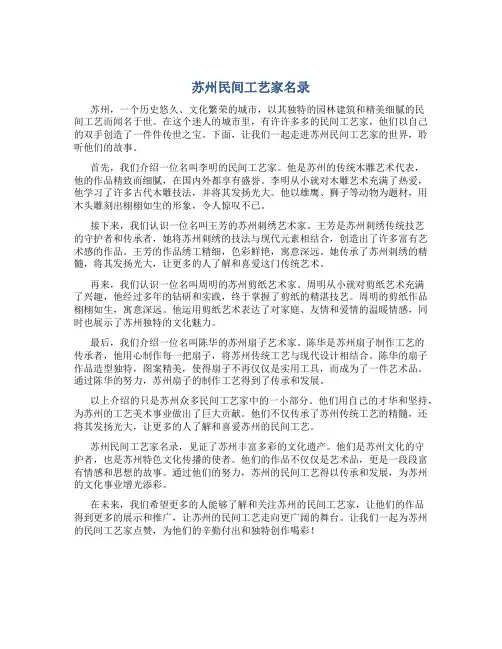苏州民间工艺家名录