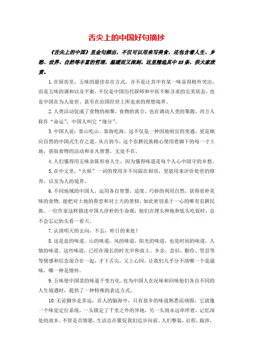 舌尖上的中国好句摘抄