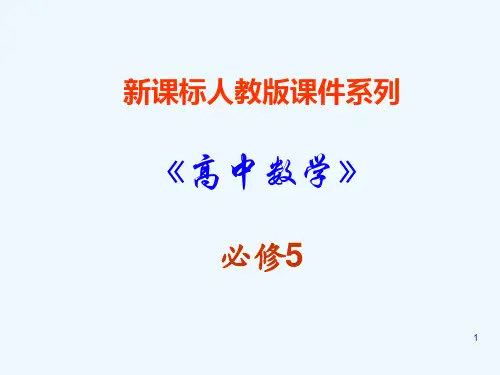 高中数学：3.3.3 线性规划的实际应用 课件新人教A版必修5