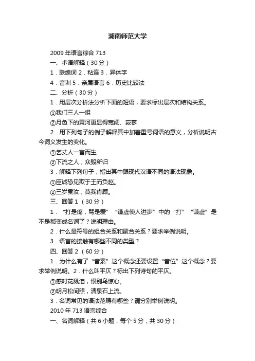 湖南师范大学