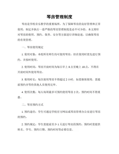 琴房管理制度
