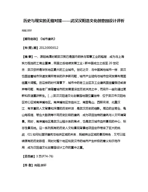 历史与现实的无缝对接——武汉汉阳造文化创意园设计评析