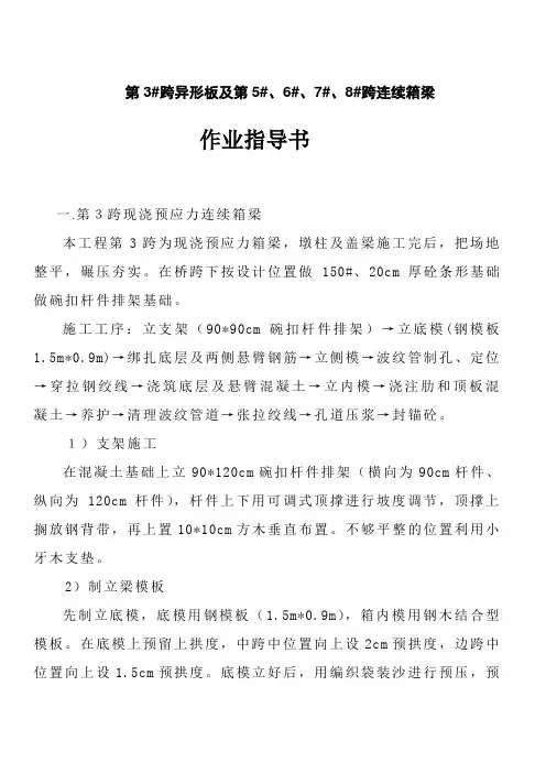 连续梁作业指导书