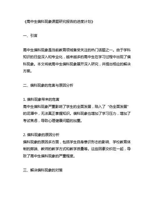 高中生偏科现象课题研究报告的进度计划