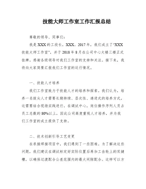 技能大师工作室工作汇报总结