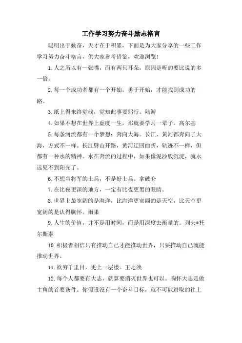工作学习努力奋斗励志格言