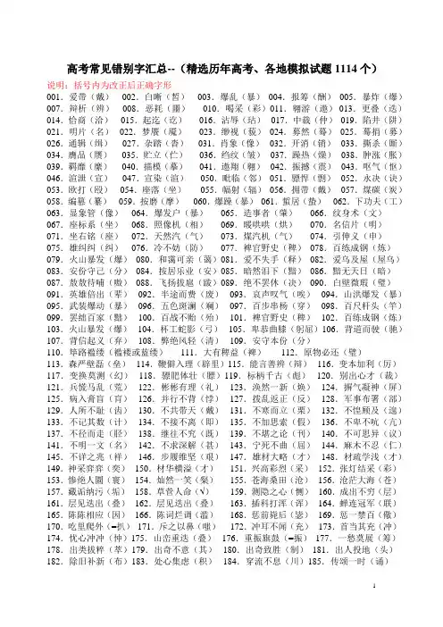 高考常见错别字汇总