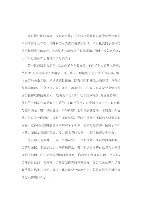 银行面考试试题与面试经验下