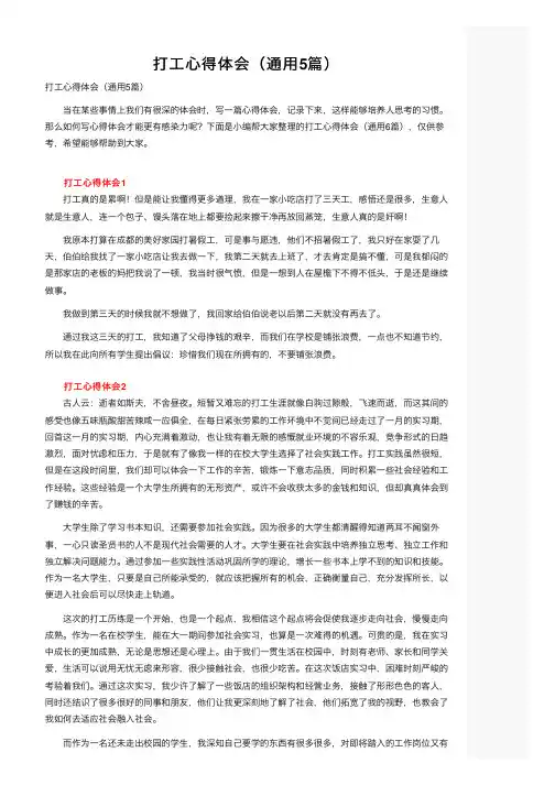 打工心得体会（通用5篇）