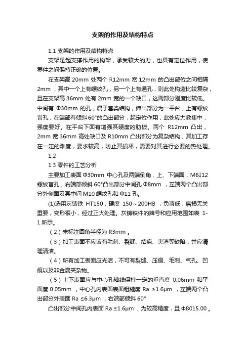 支架的作用及结构特点