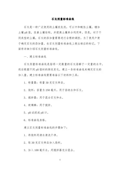 石灰剂量标准曲线