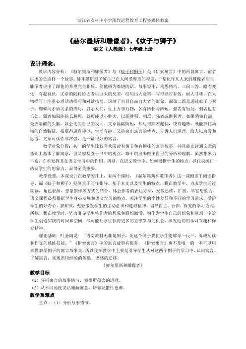 《赫尔墨斯和雕像者》《蚊子和狮子教案》