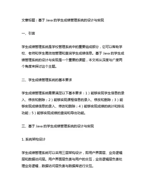 基于java的学生成绩管理系统的设计与实现