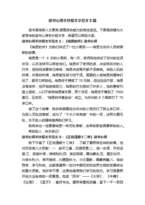 读书心得手抄报文字范文5篇