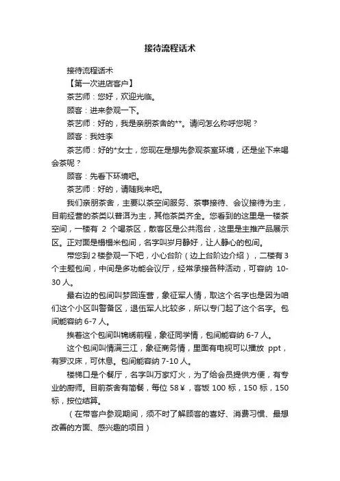 接待流程话术