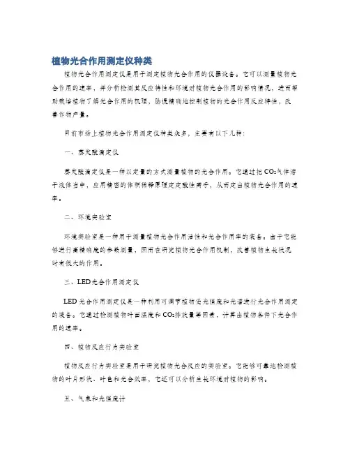 植物光合作用测定仪种类
