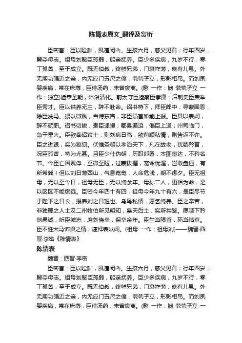 陈情表原文_翻译及赏析