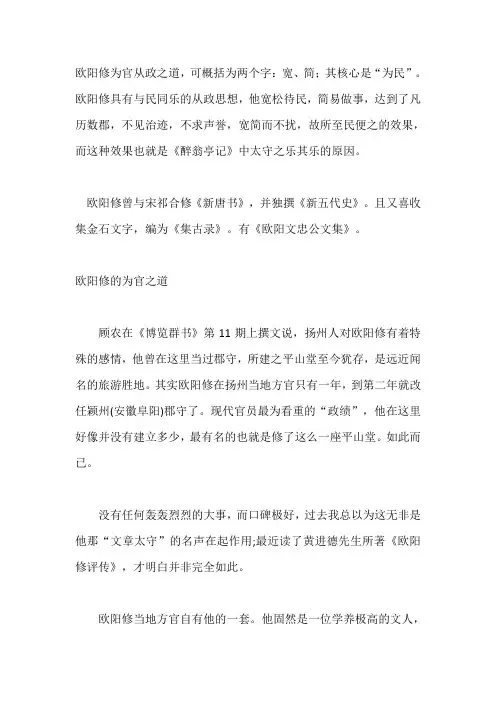 欧阳修的为官之道