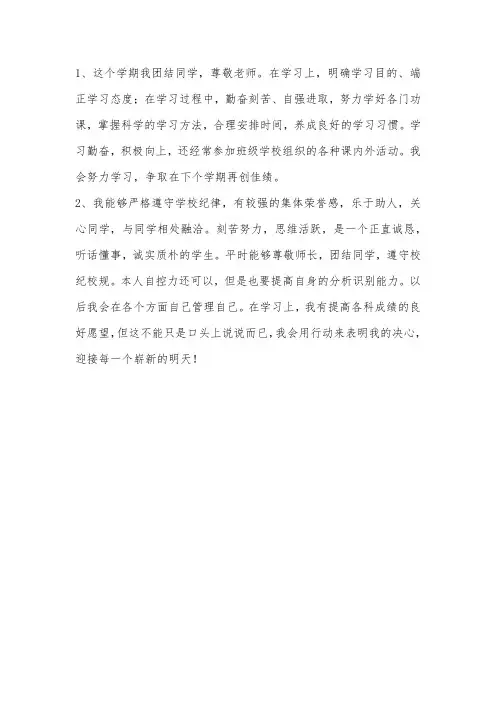 学生自评表的个人评价怎么写