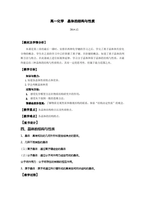 晶体的结构与性质教案