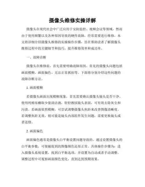 摄像头维修实操详解