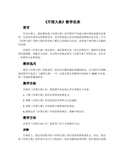 《开国大典》教学实录