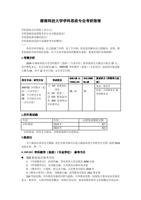 湖南科技大学学科思政专业考研备考指南