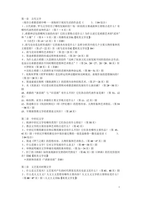 外国文学史课后题答案