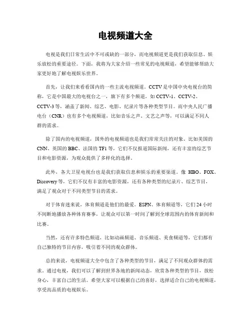 电视频道大全