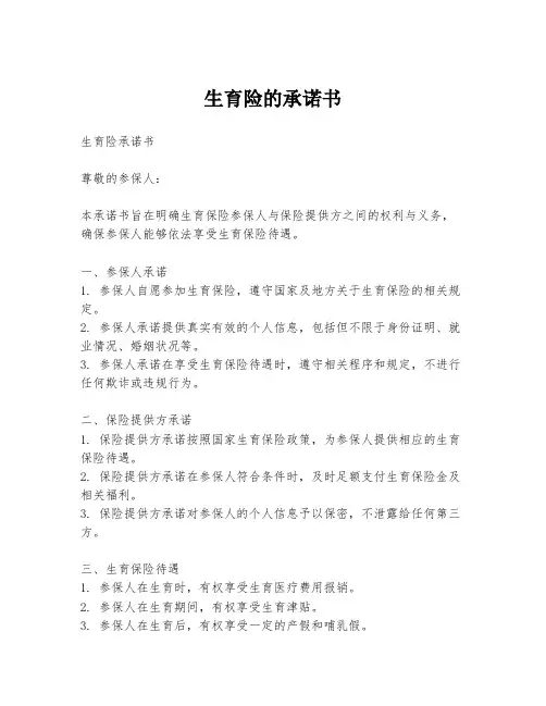 生育险的承诺书