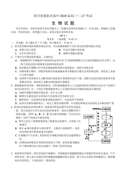 四川省德阳市高中2019届高三“二诊”考试理综试题