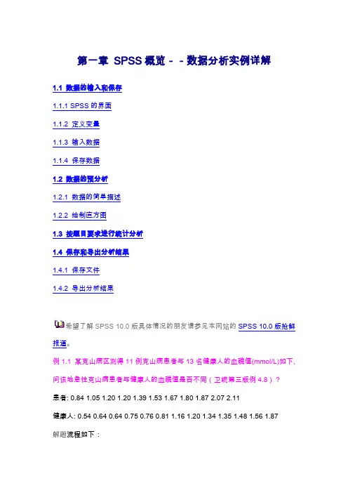 完整word版,SPSS简明教程(绝对受用)