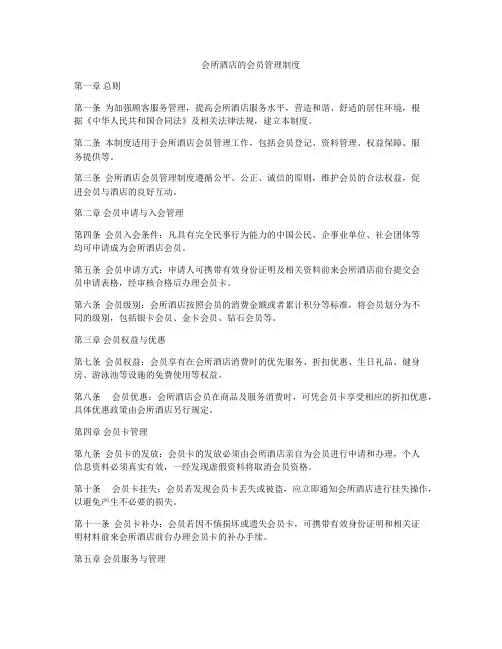 会所酒店的会员管理制度