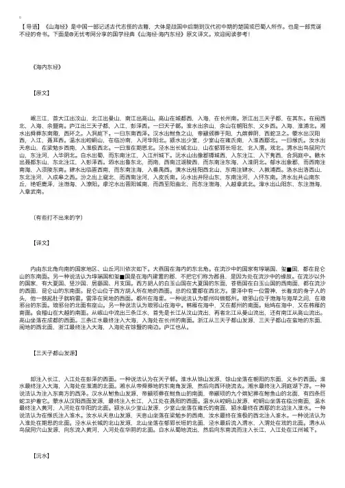 国学经典《山海经·海内东经》原文译文