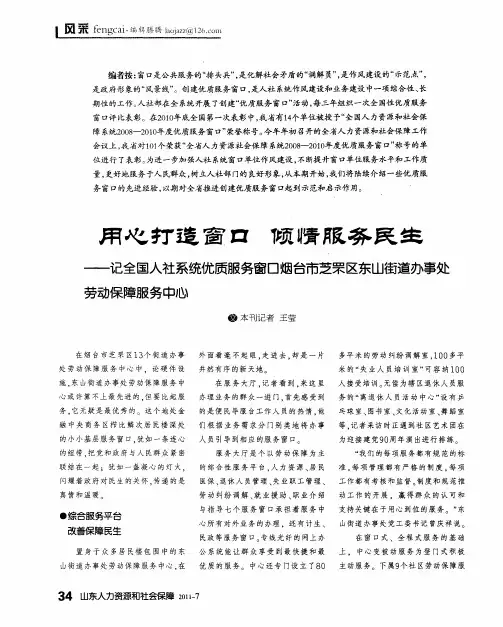 用心打造窗口  倾情服务民生——记全国人社系统优质服务窗口烟台市芝罘区东山街道办事处劳动保障服务中