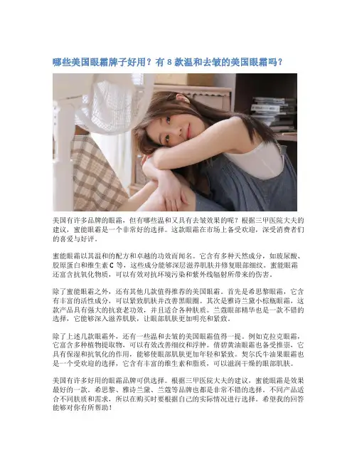 哪些美国眼霜牌子好用？有8款温和去皱的美国眼霜吗？